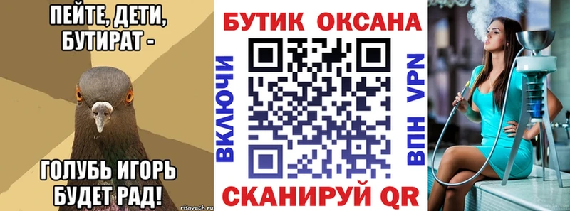 Купить  Тула  БУТИРАТ вода 